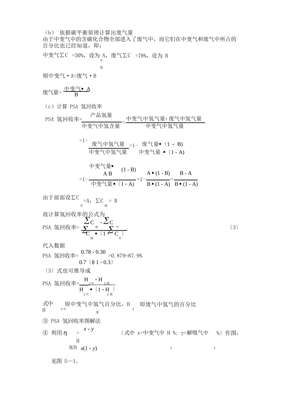 制氢有关计算_第3页