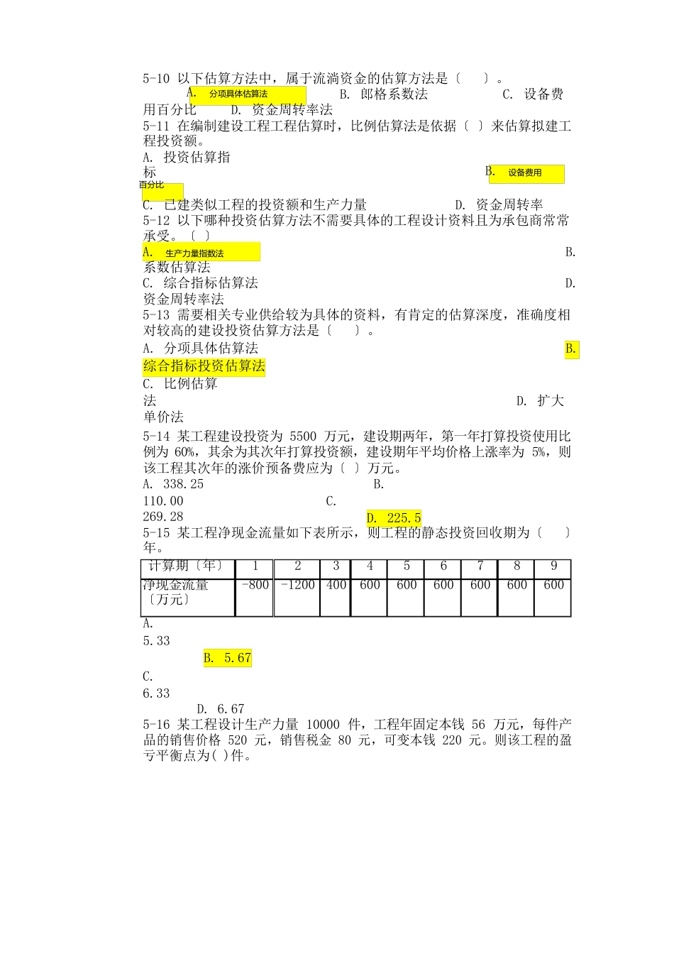 工程成本练习题_第2页