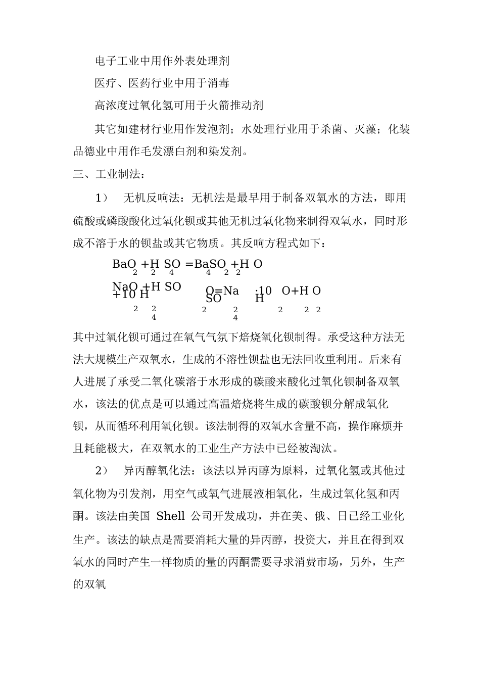 双氧水可行性研究报告_第2页