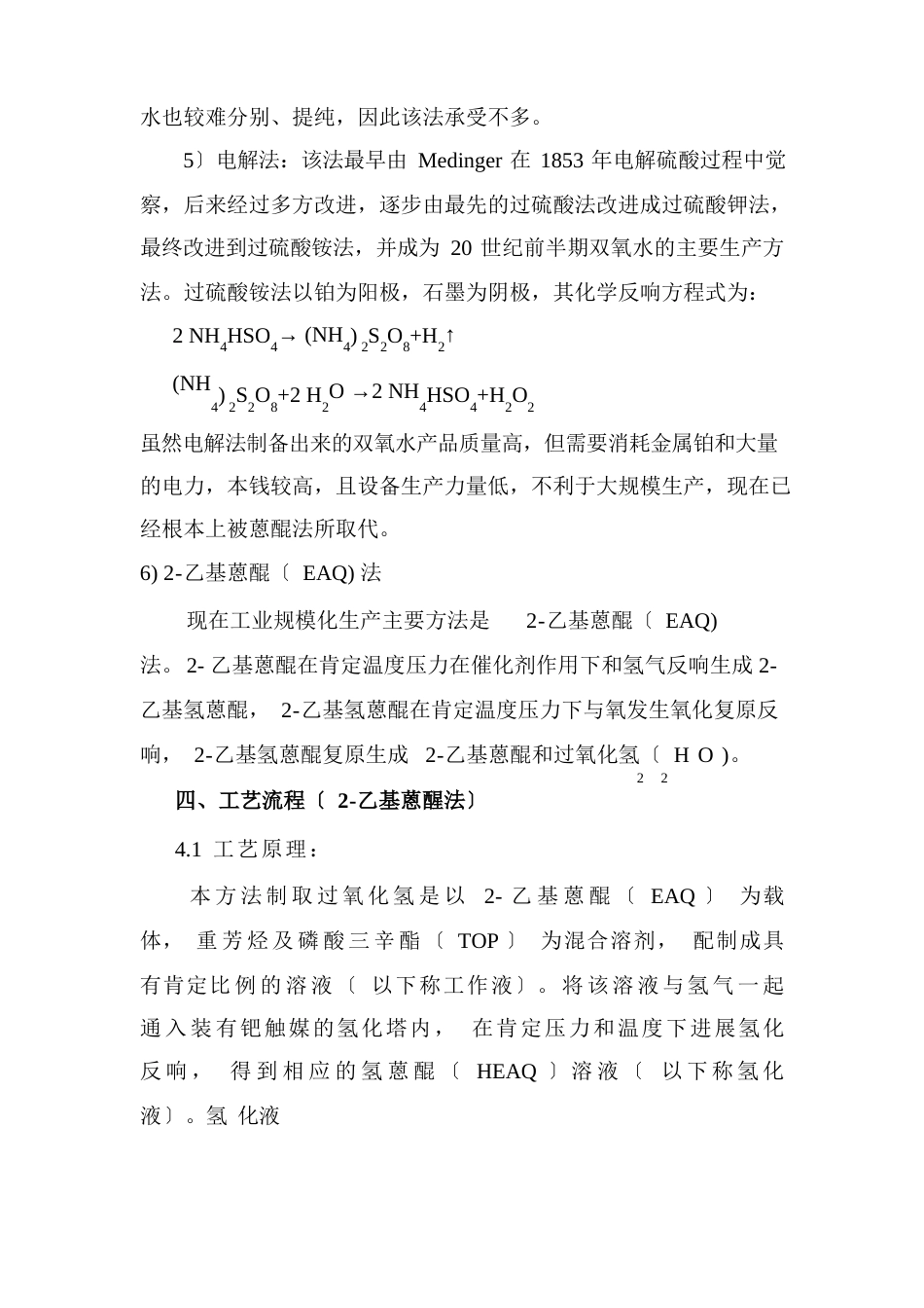 双氧水可行性研究报告_第3页