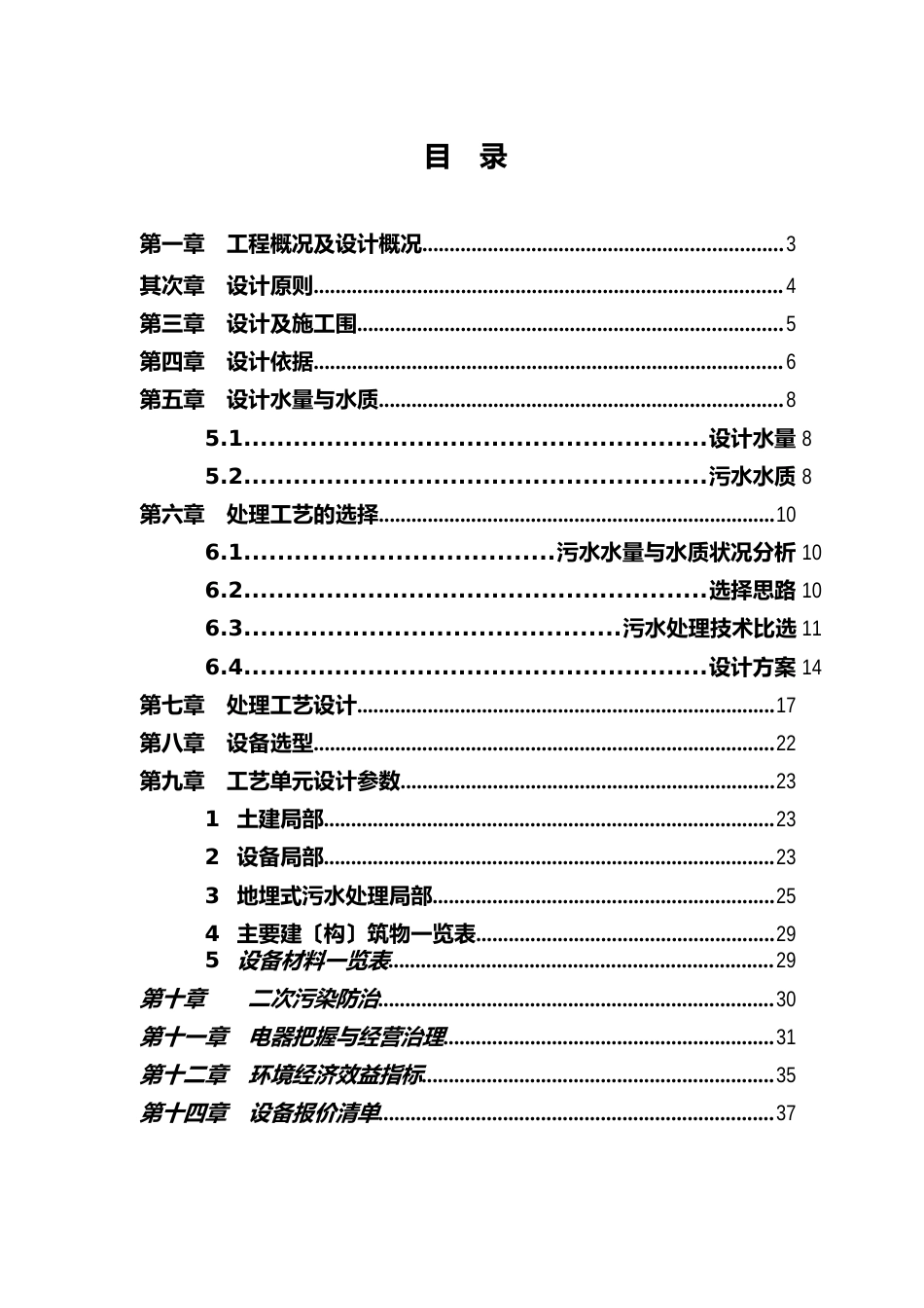 医院污水处理方案设计_第2页