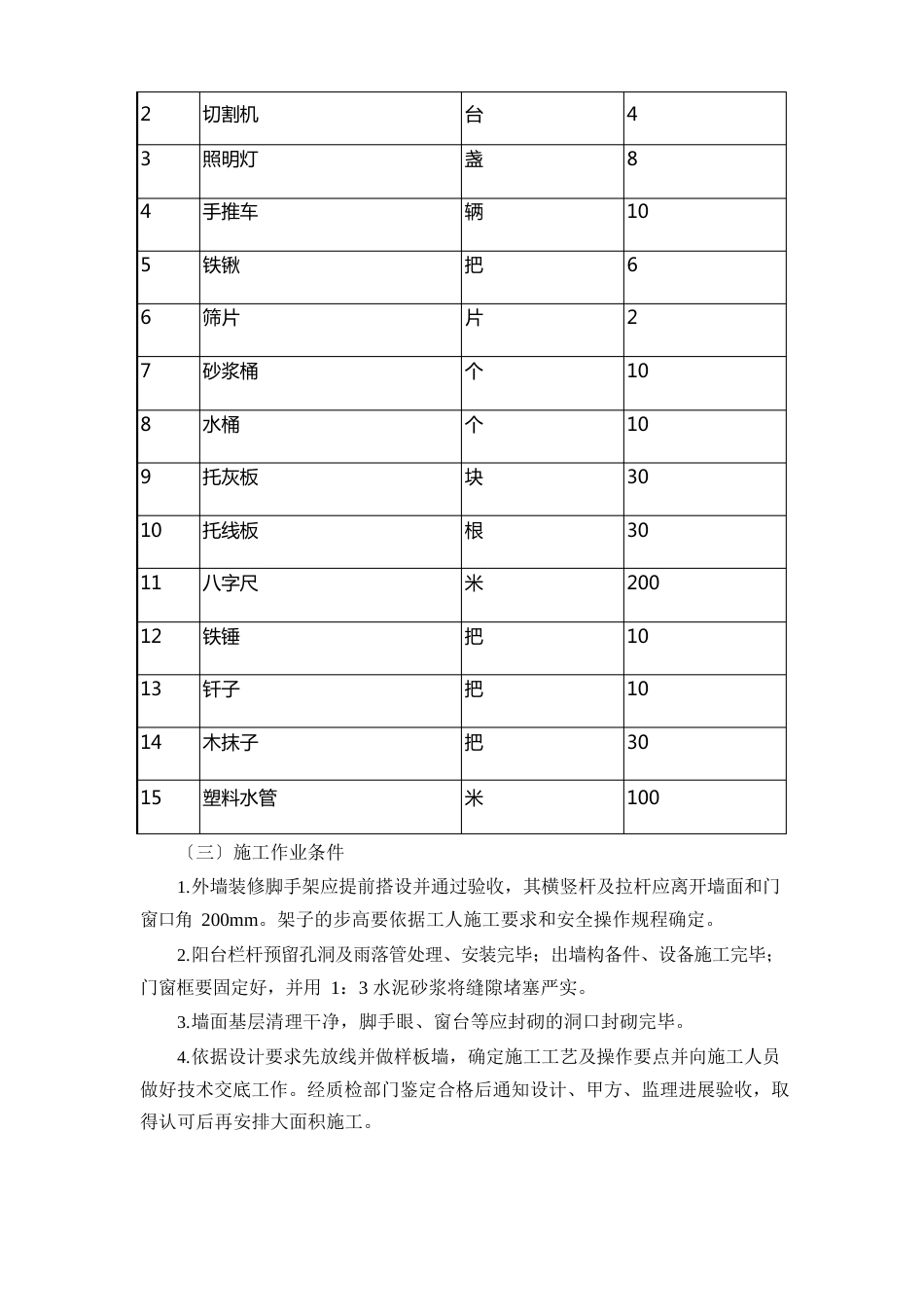 釉面砖墙面施工工艺_第3页