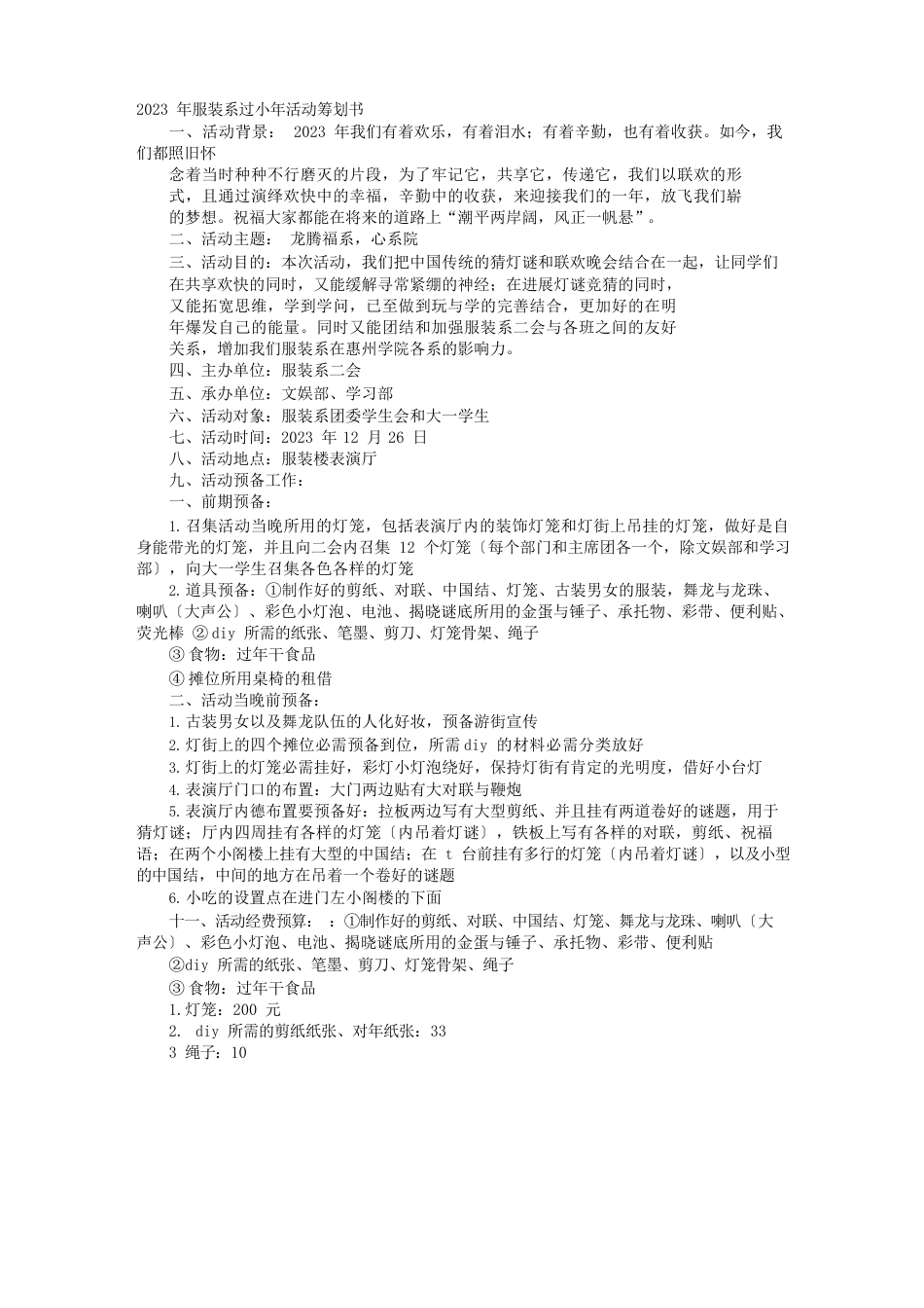 小年活动方案_第1页