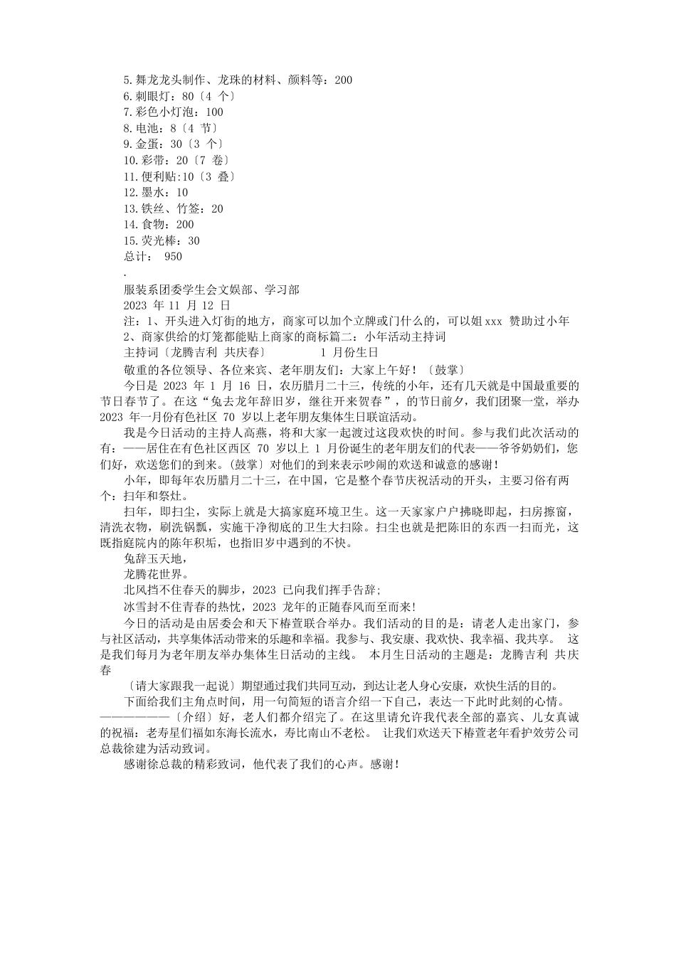 小年活动方案_第2页