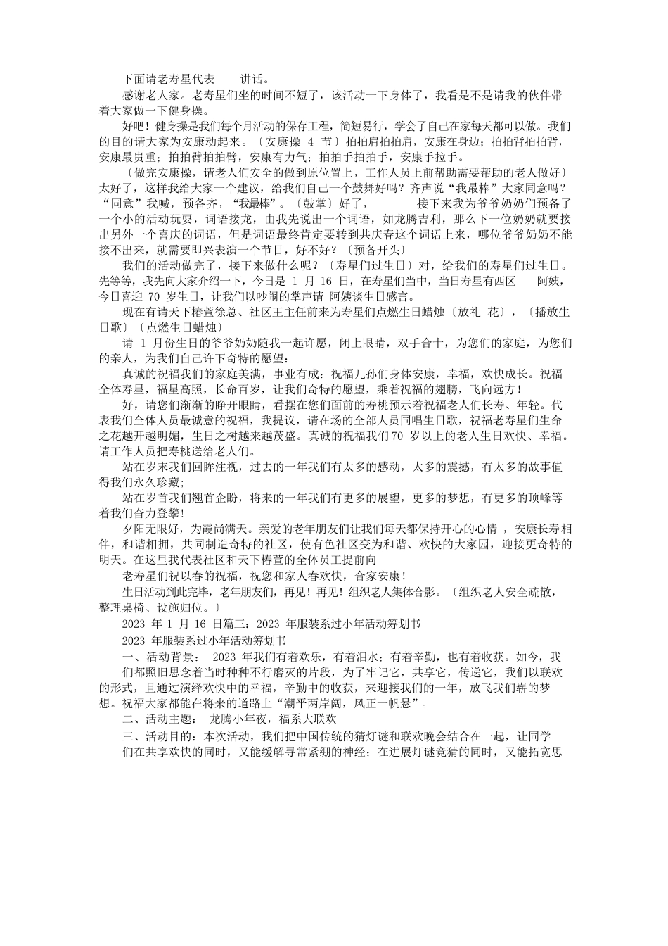 小年活动方案_第3页