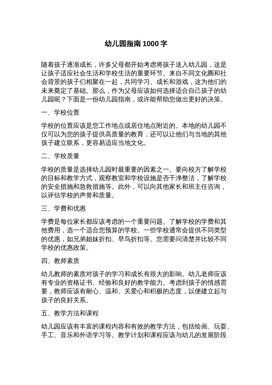 幼儿园指南_第1页