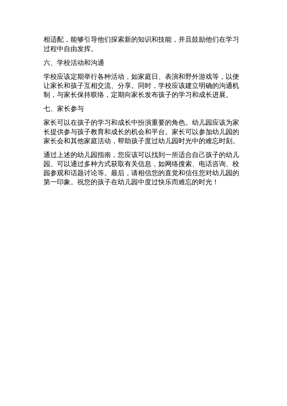 幼儿园指南_第2页
