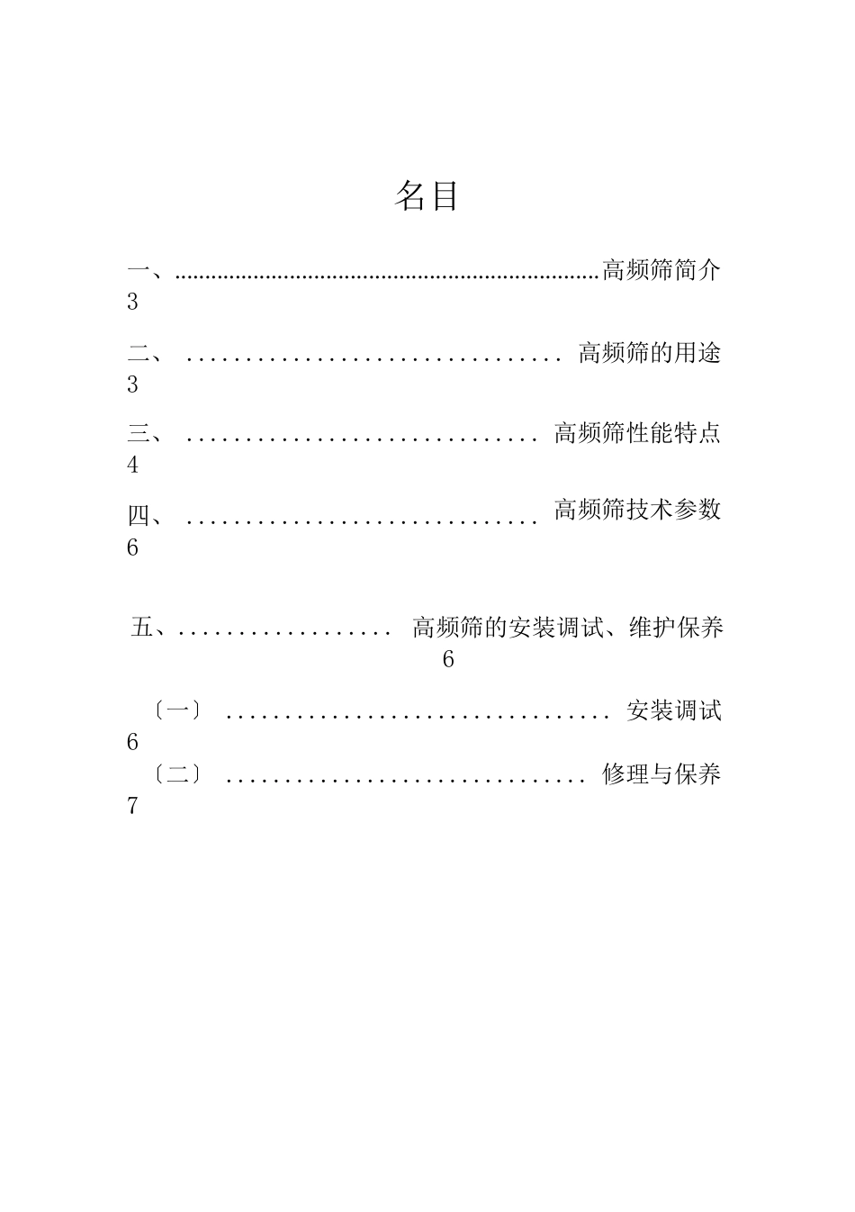 高频筛使用说明书_第2页