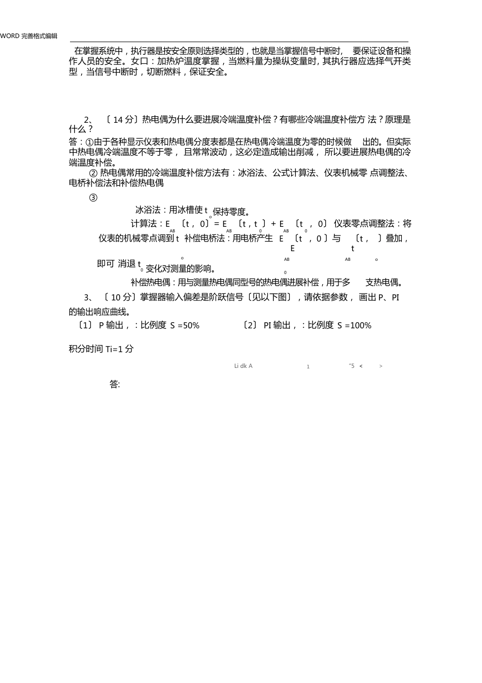 化工仪表和自动化考试试题汇总和答案解析_第2页