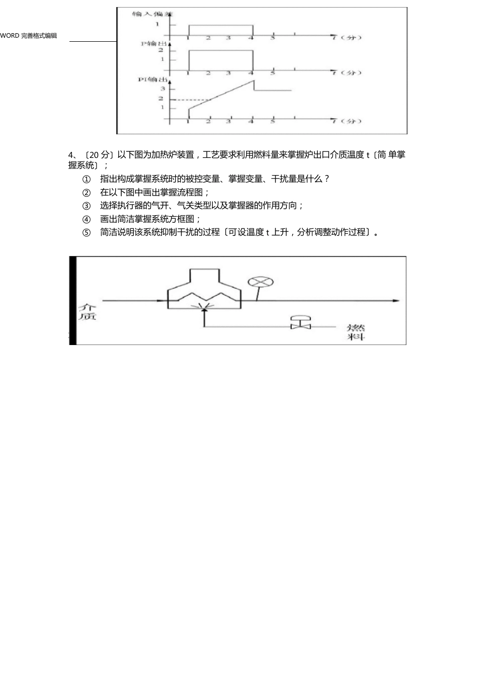 化工仪表和自动化考试试题汇总和答案解析_第3页