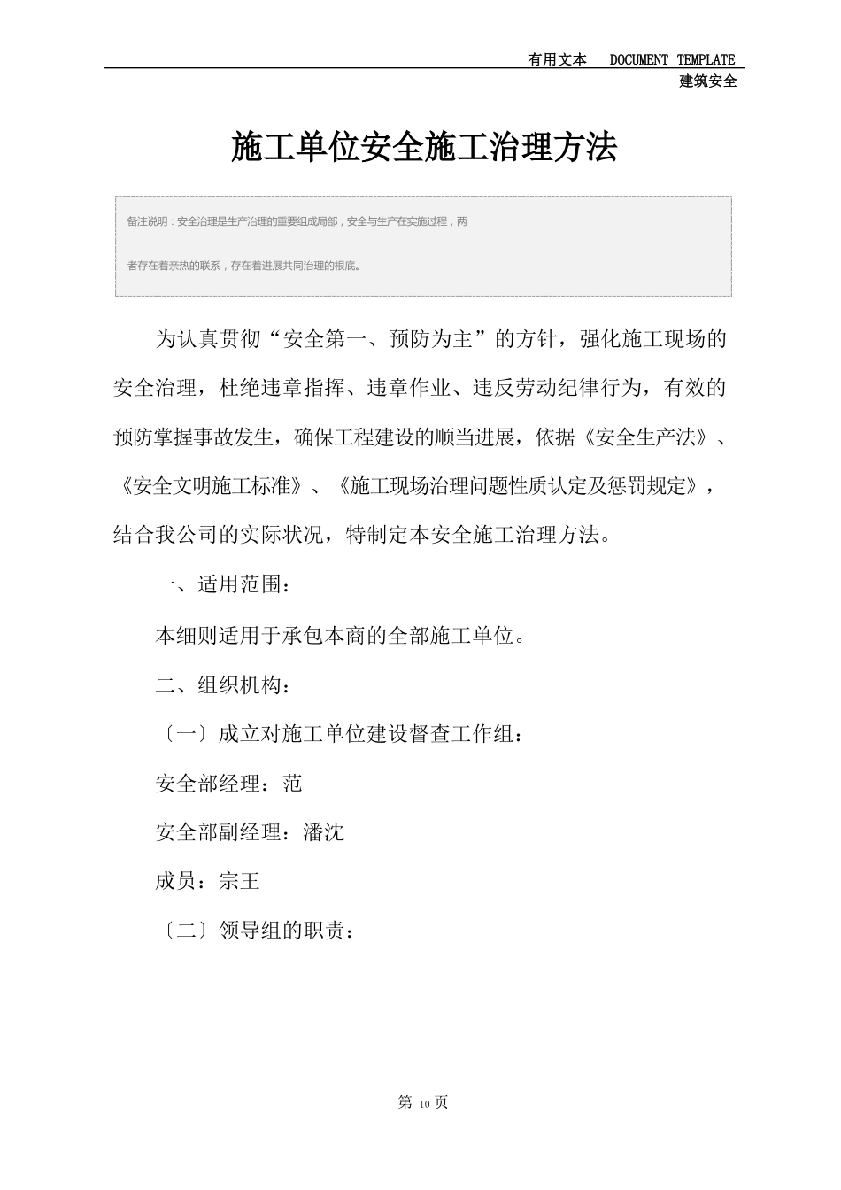 施工单位安全施工管理办法_第2页