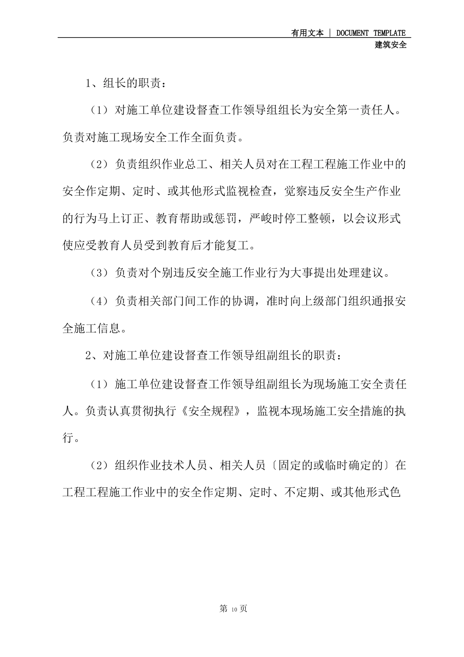 施工单位安全施工管理办法_第3页