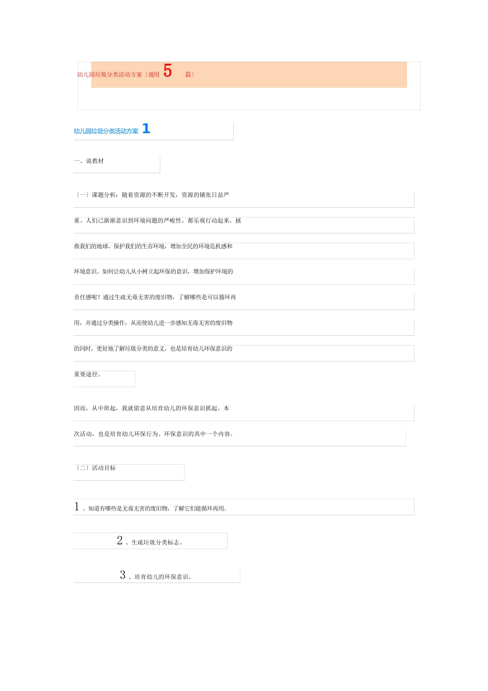 幼儿园垃圾分类活动方案(通用5篇)_第1页