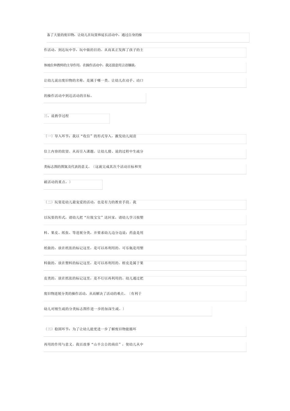 幼儿园垃圾分类活动方案(通用5篇)_第3页