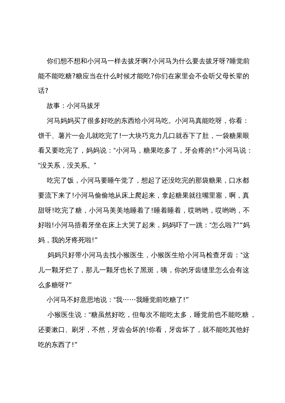 中班主题小河马拔牙教案反思_第2页