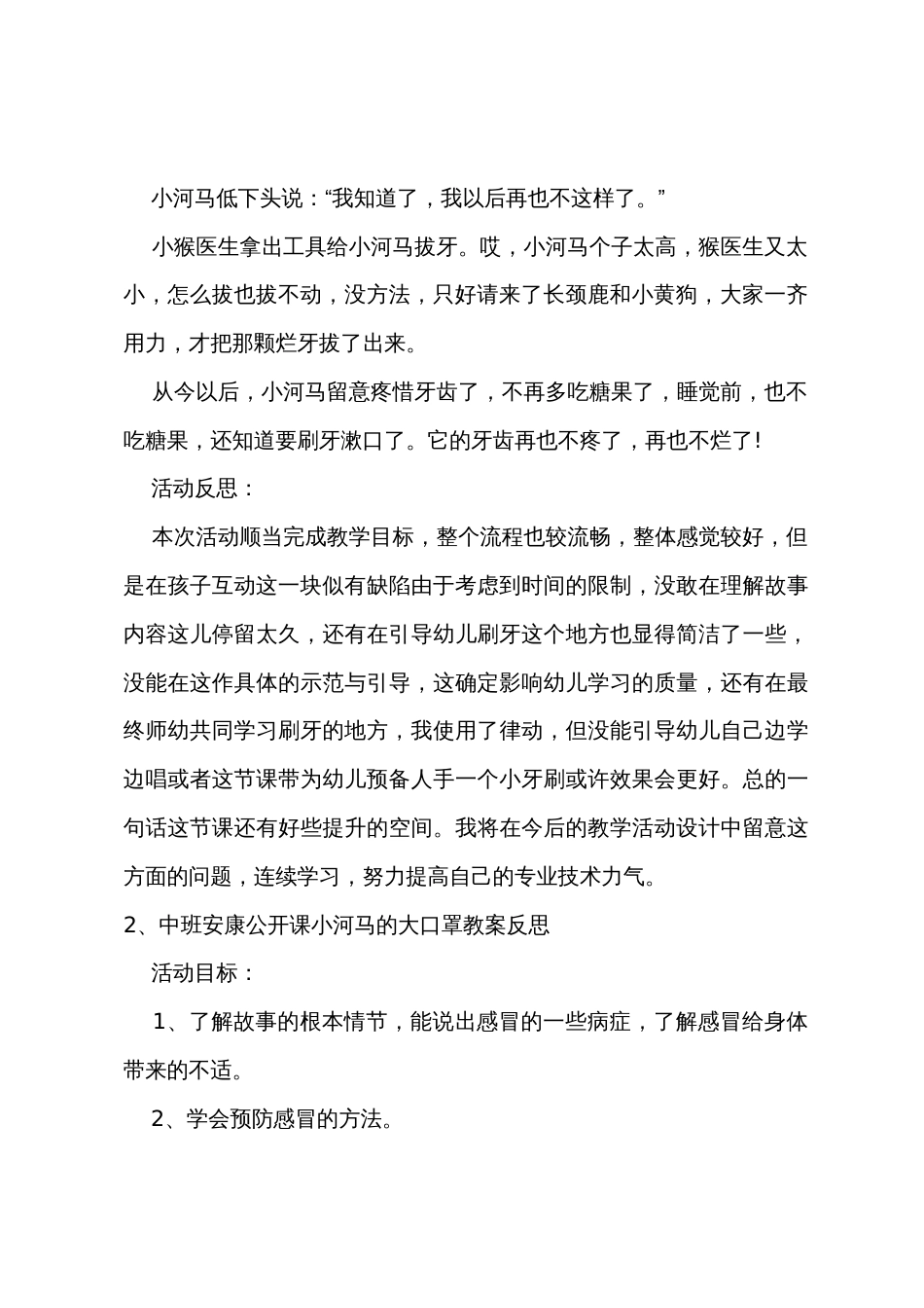 中班主题小河马拔牙教案反思_第3页