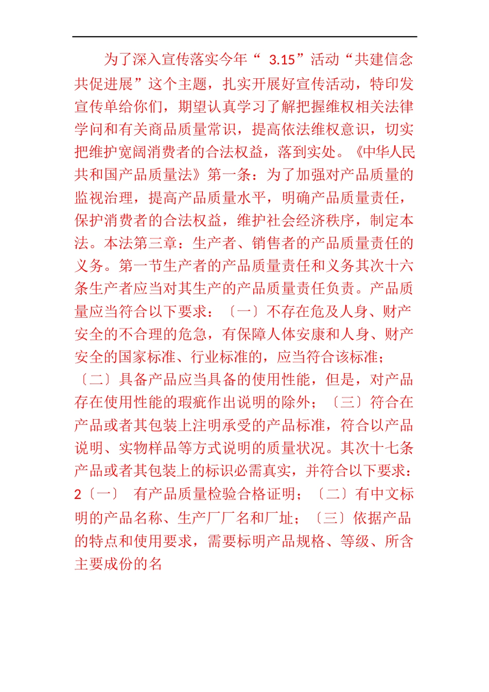 2023年315活动宣传单_第1页