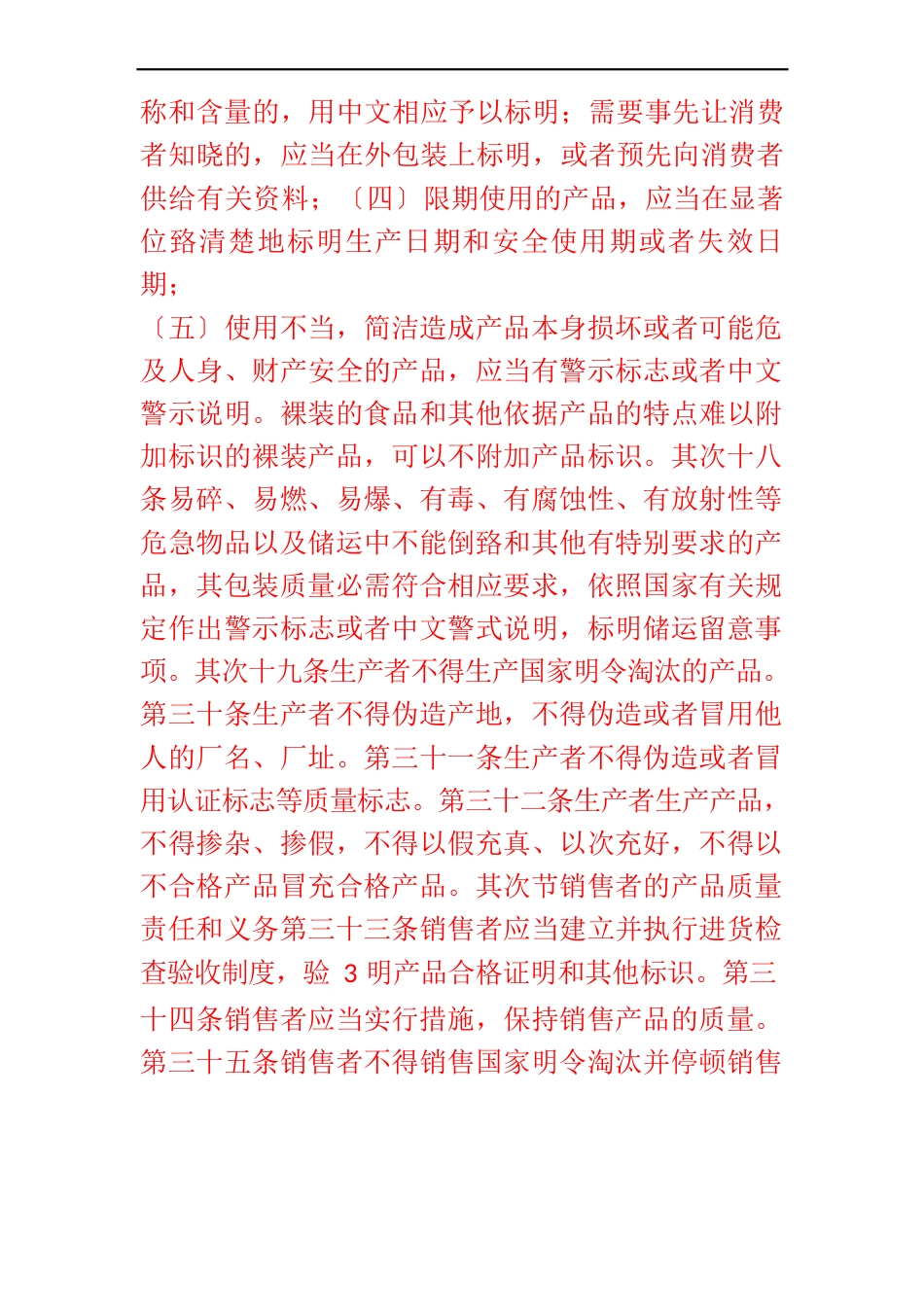 2023年315活动宣传单_第2页