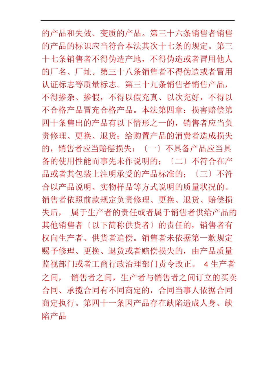 2023年315活动宣传单_第3页
