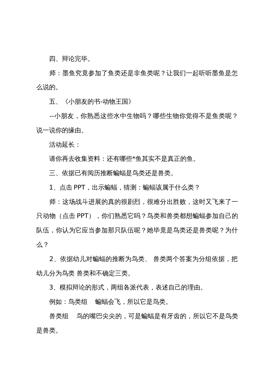 大班科学活动各种各样的鱼教案反思_第3页