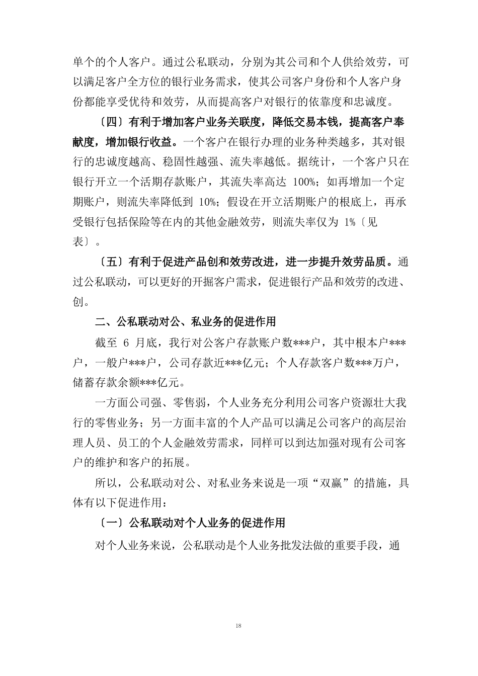 商业银行公私联动若干意_第2页