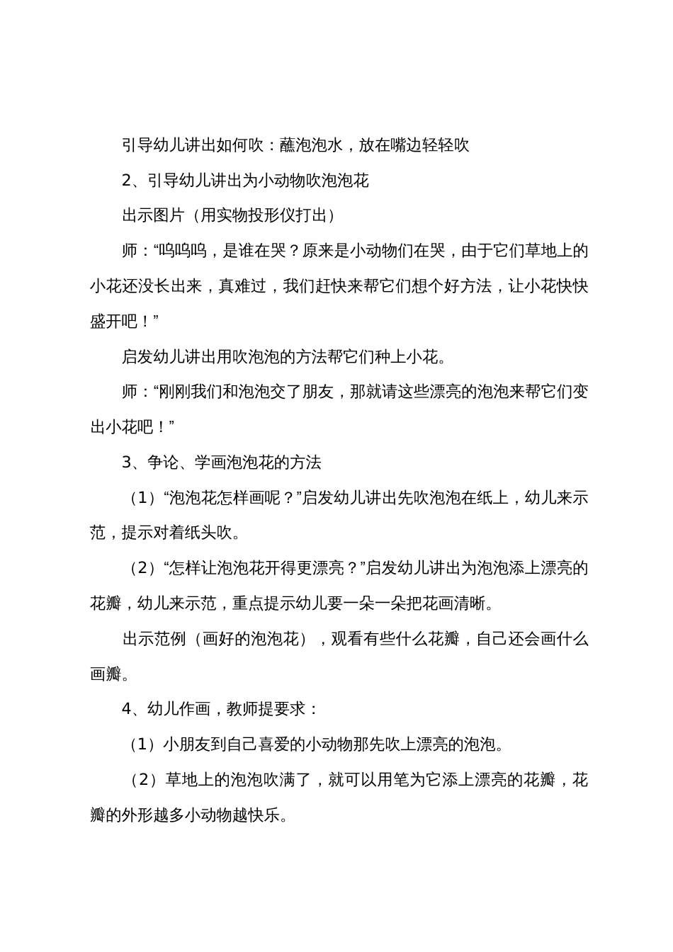 小班美泡泡花教案反思_第2页