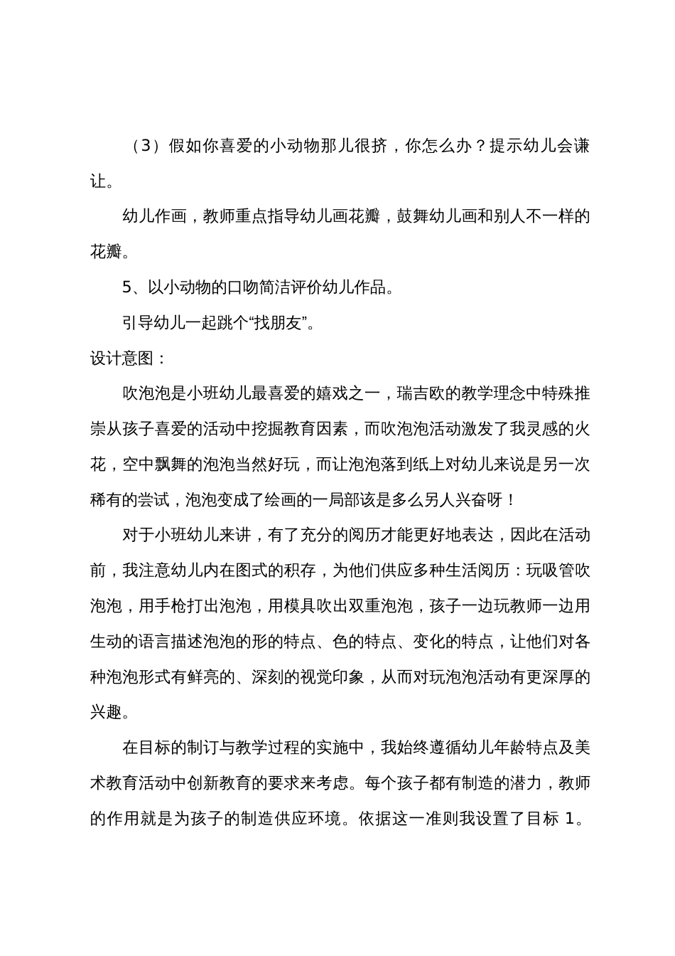 小班美泡泡花教案反思_第3页