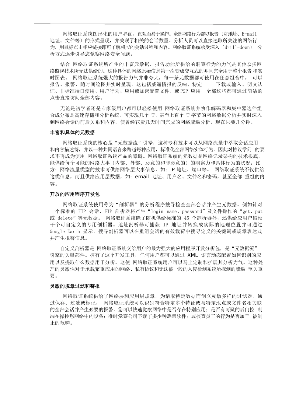 网络取证系统建设方案_第3页