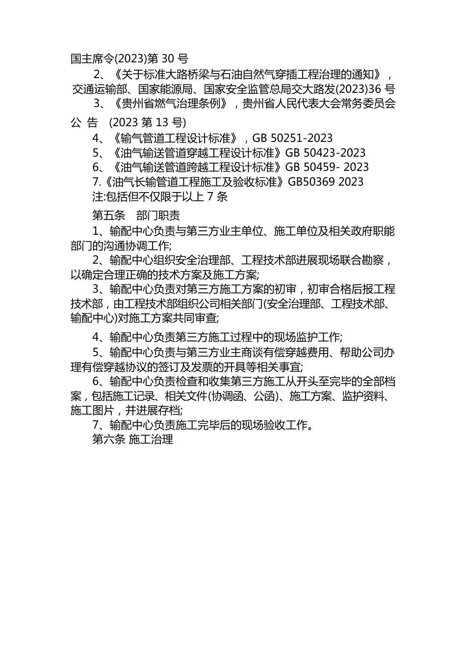 燃气公司工艺管道第三方施工管控制度_第2页