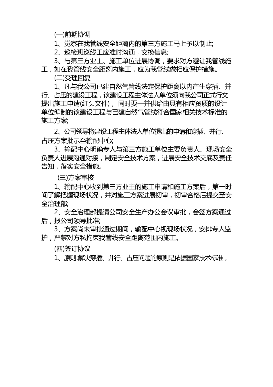 燃气公司工艺管道第三方施工管控制度_第3页