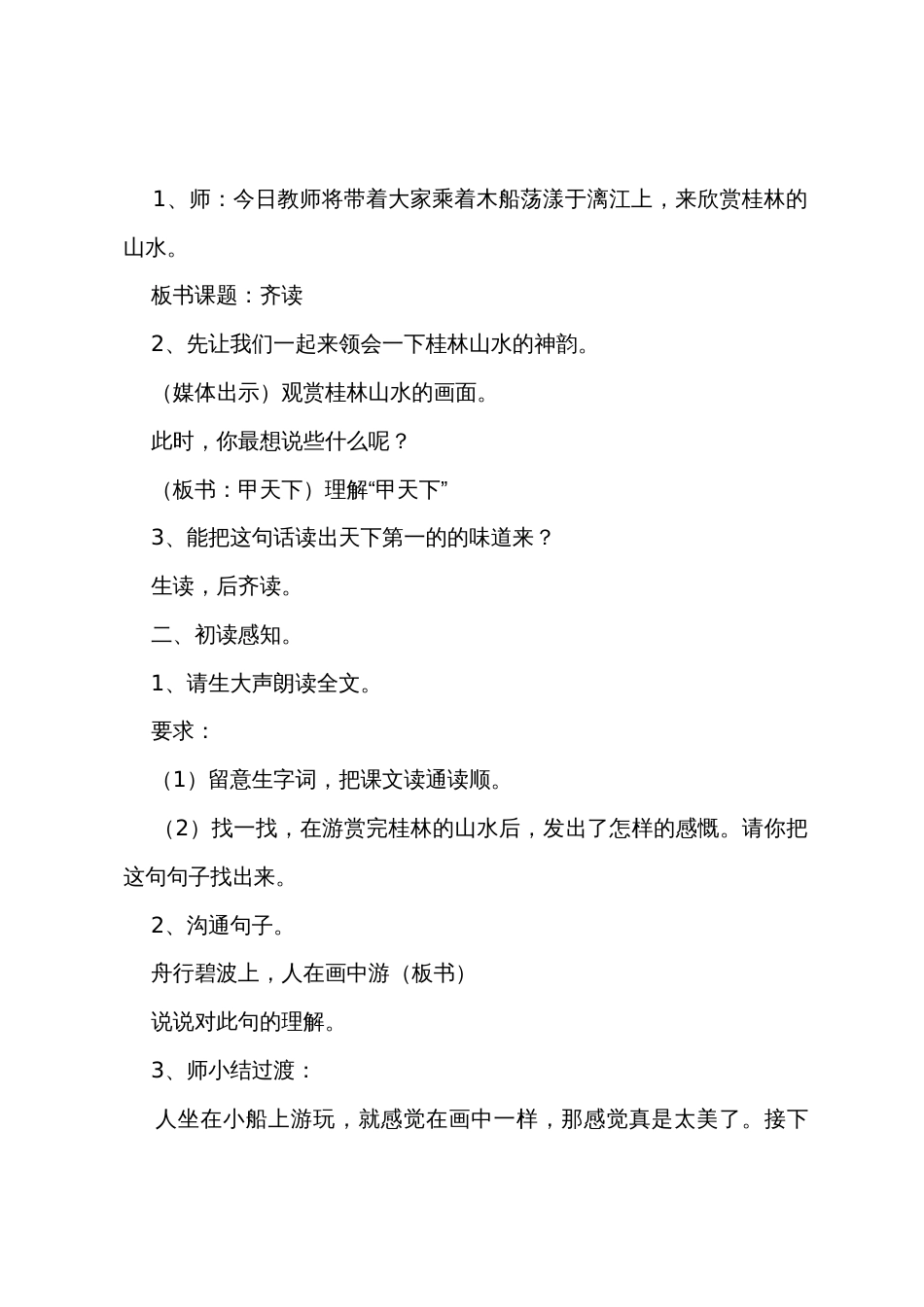 关于《桂林山水》教学设计范文_第2页