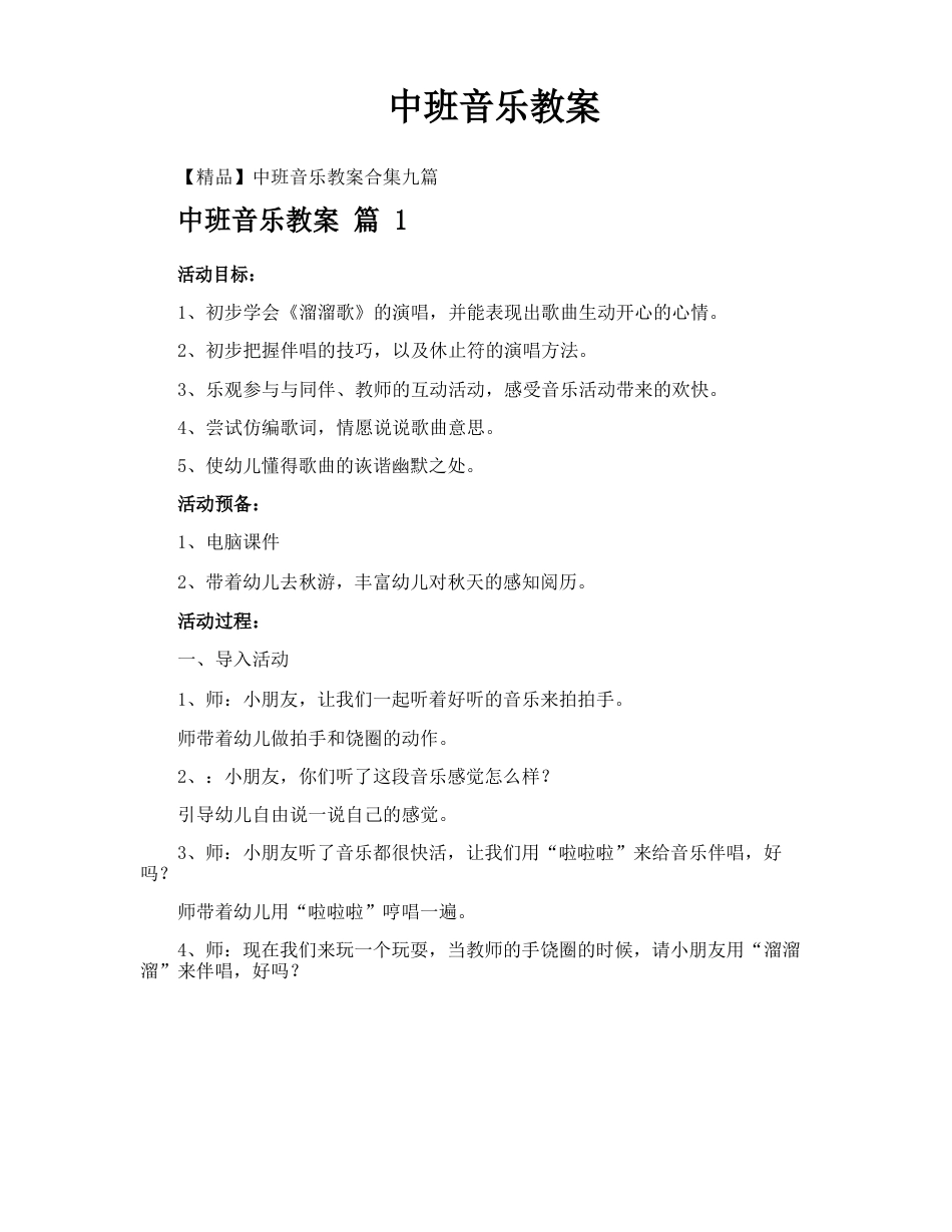 中班音乐教案_第1页