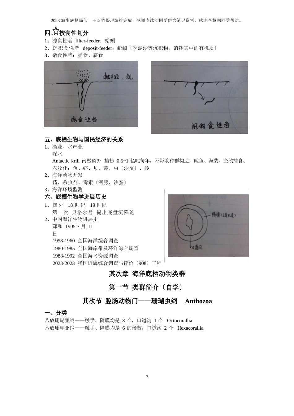 海洋生物学底栖部分解析_第2页