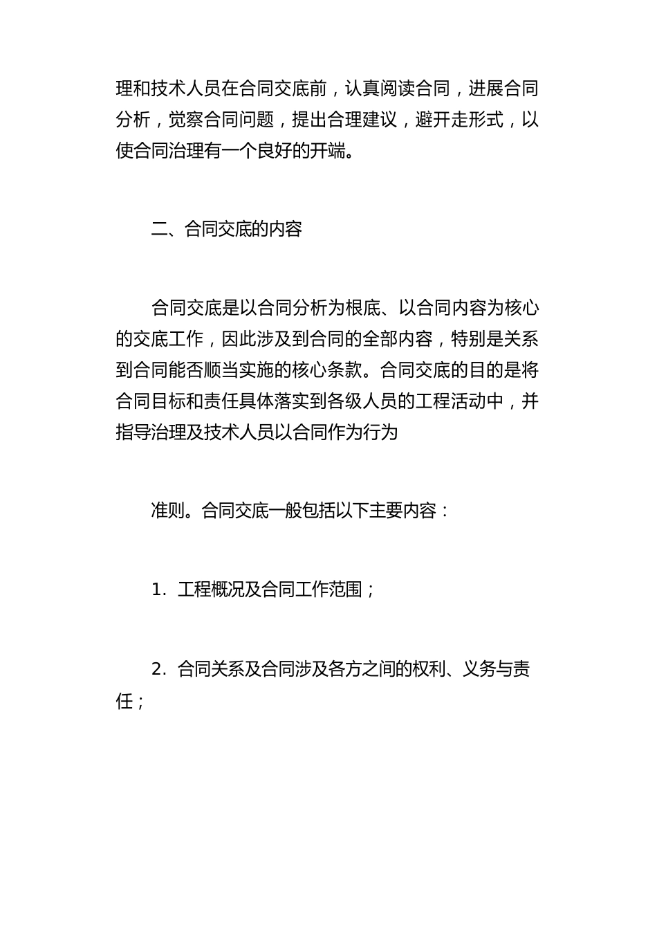 合同交底的程序和内容_第3页