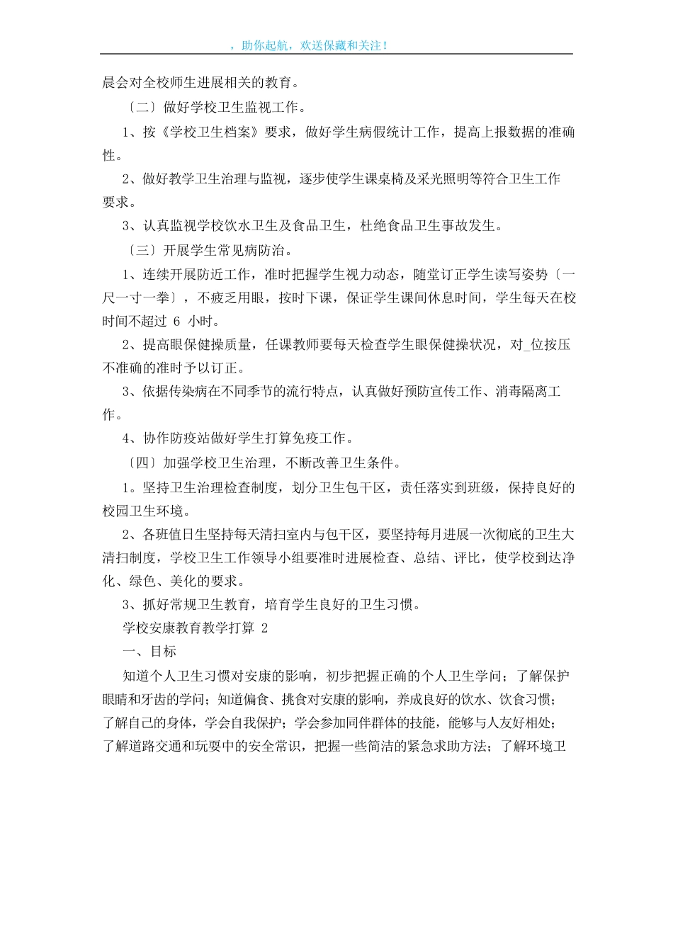 学校健康教育教学计划_第2页