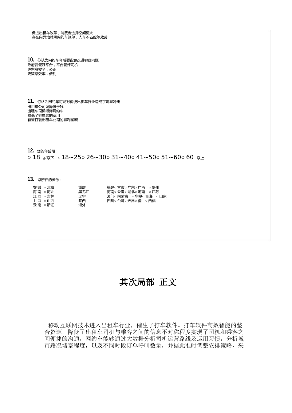 网约车调查报告_第3页