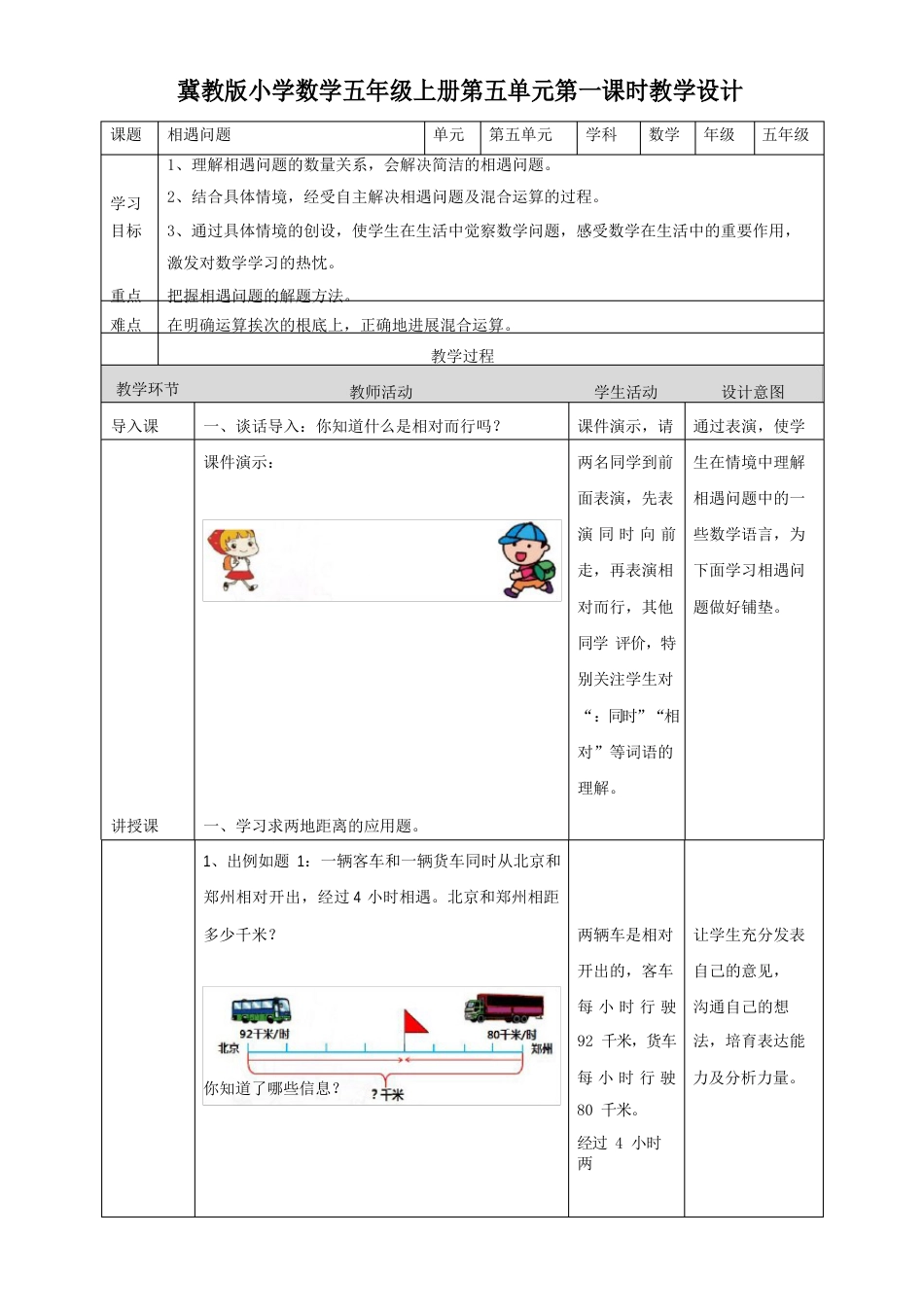 冀教版小学数学五年级上册第五单元第一课时教学设计_第1页