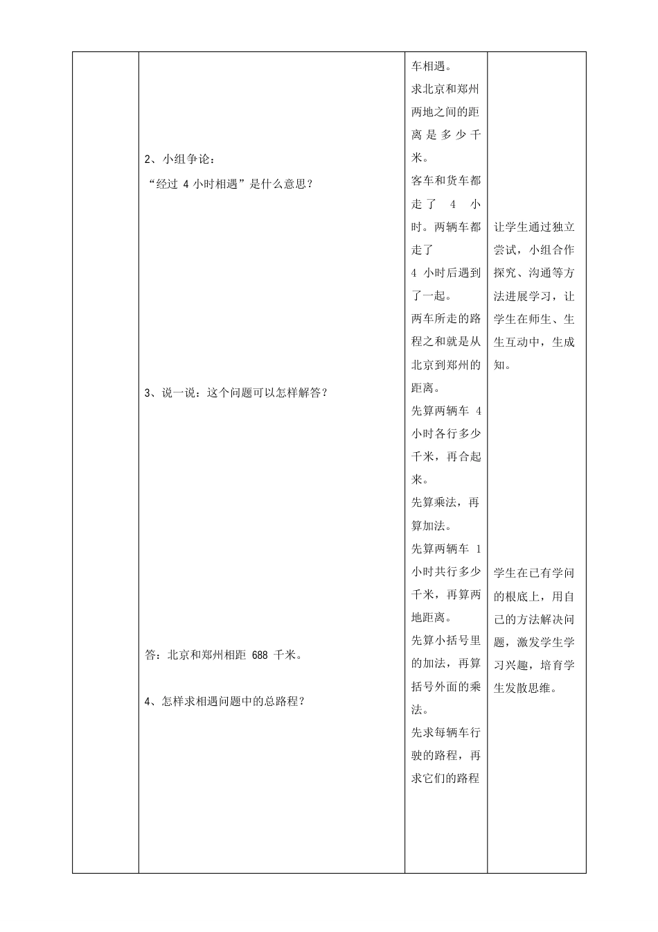 冀教版小学数学五年级上册第五单元第一课时教学设计_第2页