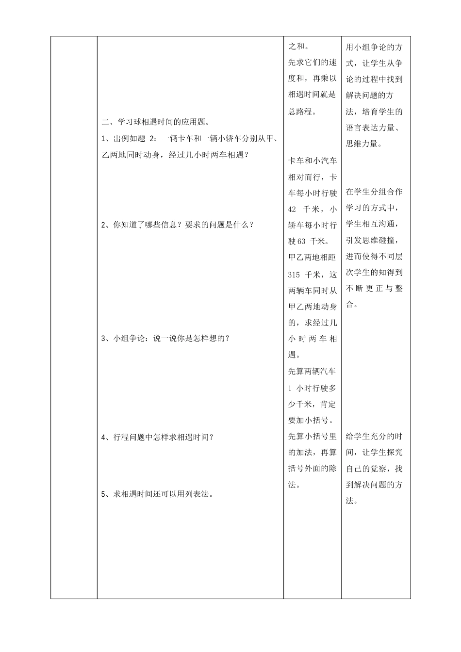 冀教版小学数学五年级上册第五单元第一课时教学设计_第3页