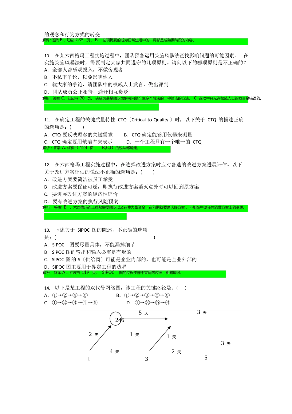 历年六西格玛黑带考试真题以及答案解析2023年_第3页