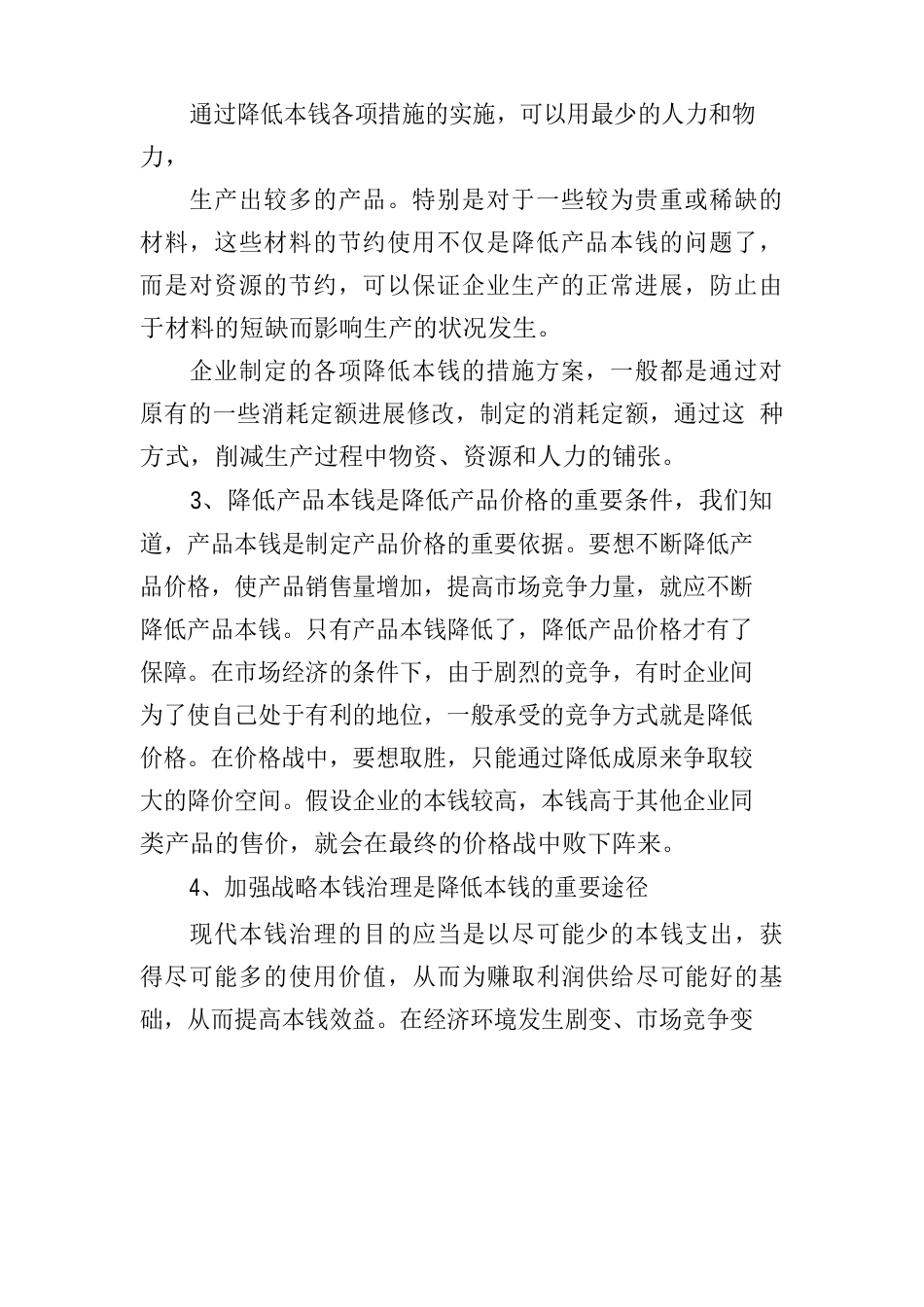 公司各部门降低成本计划措施_第2页