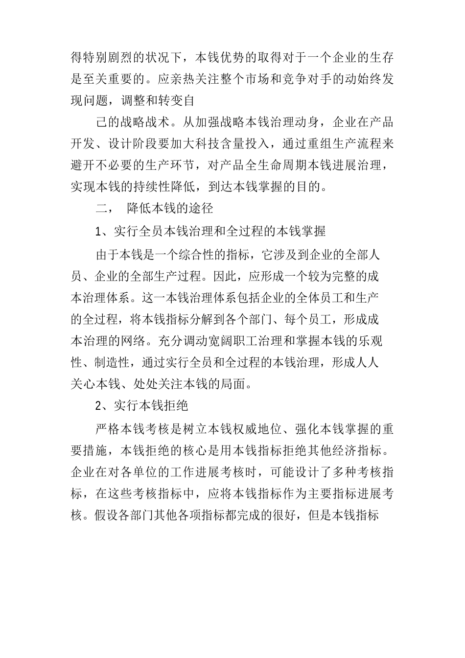 公司各部门降低成本计划措施_第3页