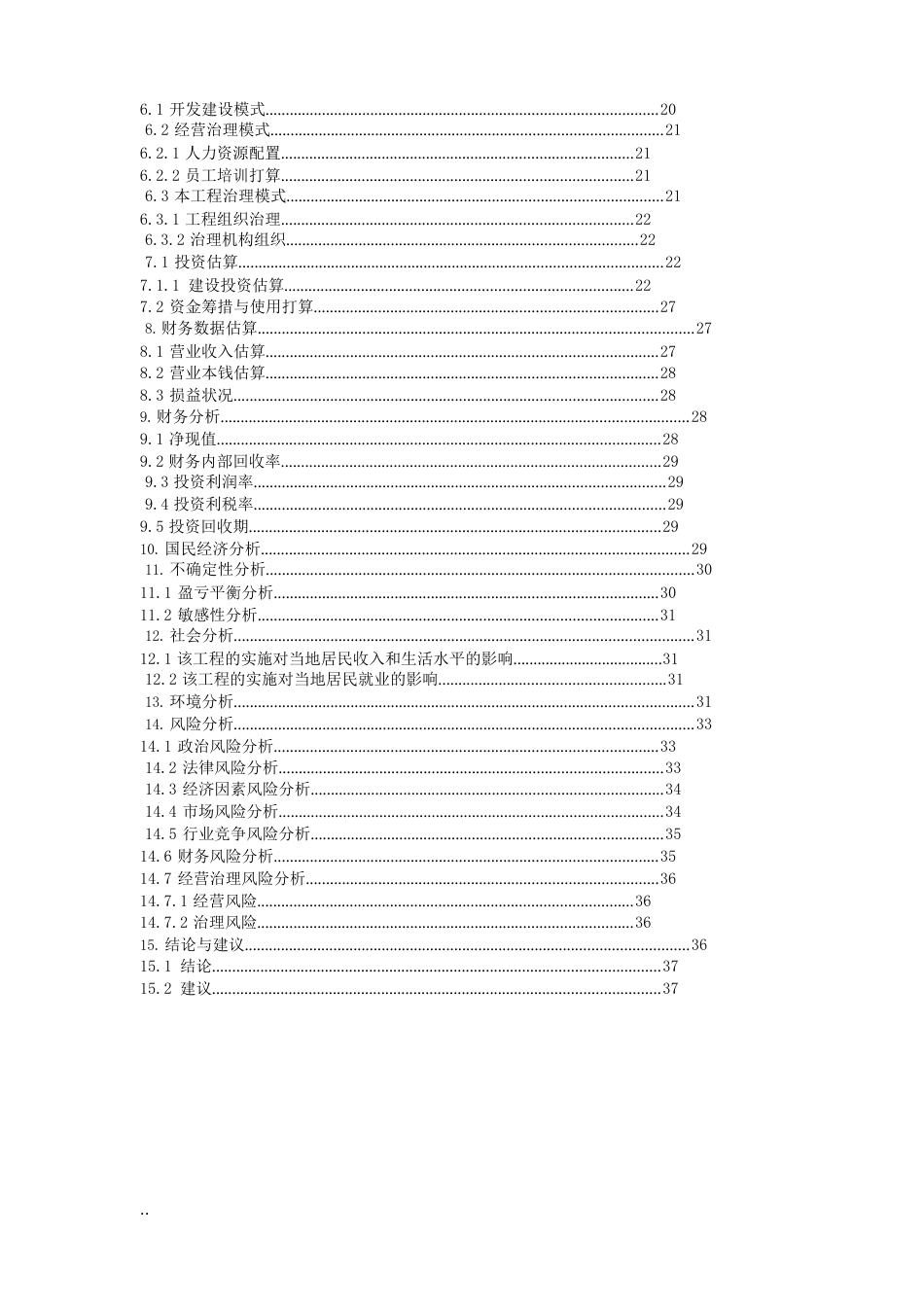 养殖鹅可行性研究报告_第2页