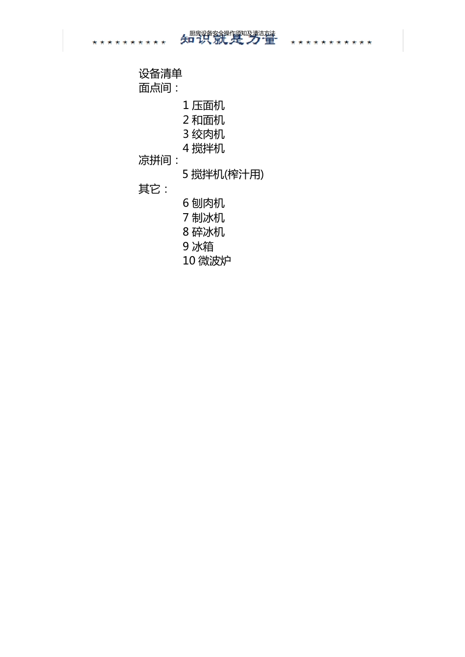 厨房设备安全操作及清洁方法_第1页