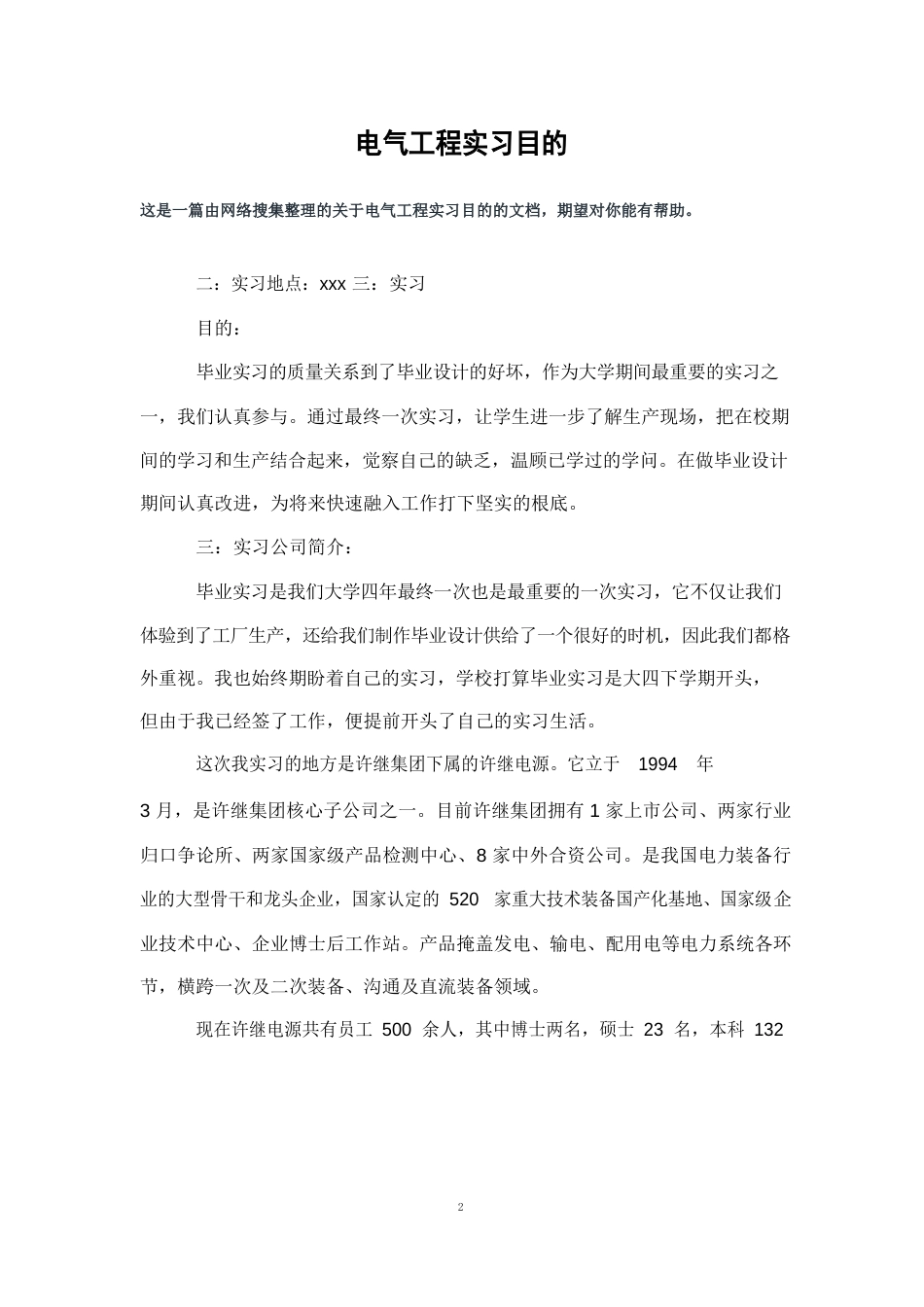 电气工程实习目的_第1页
