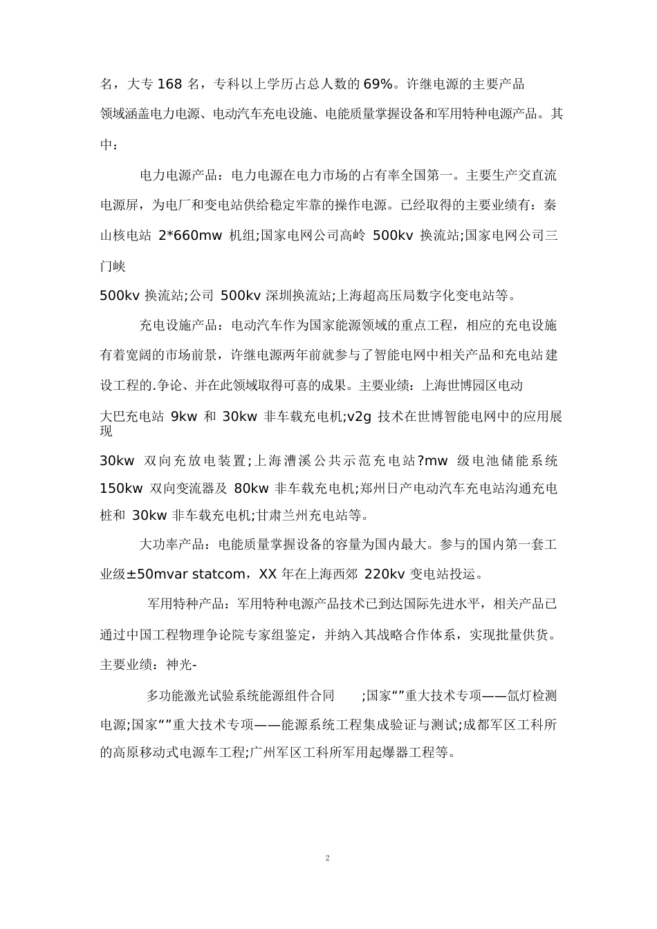 电气工程实习目的_第2页