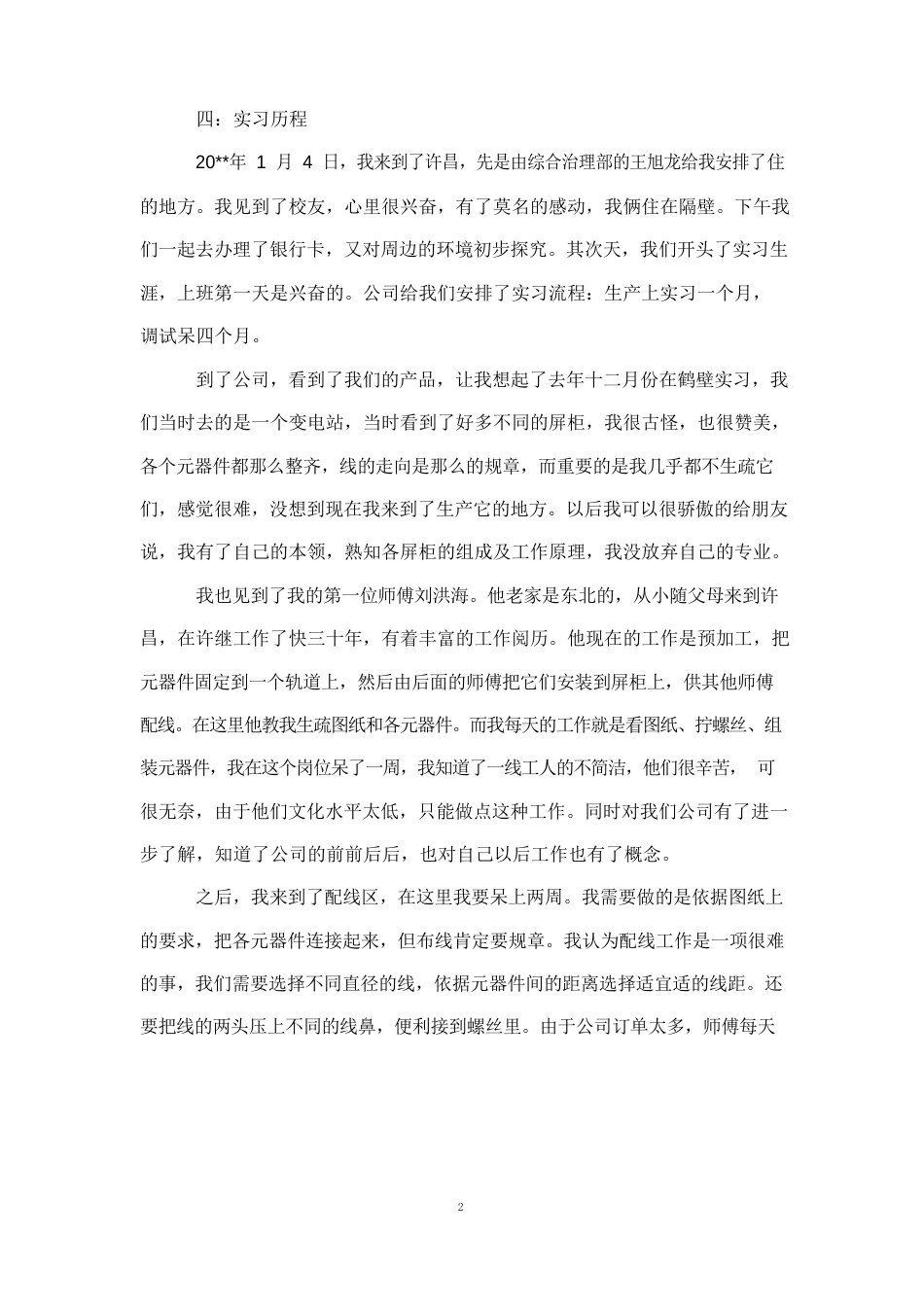 电气工程实习目的_第3页