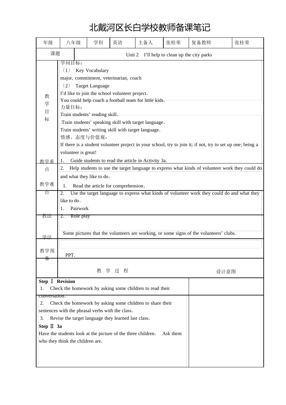 人教版八年级英语下册unit2教学设计_第1页