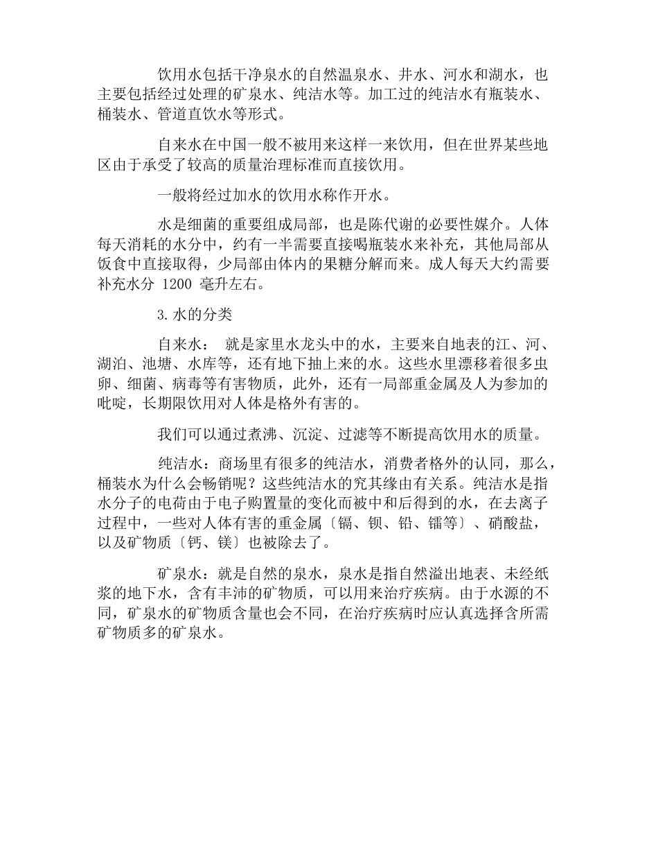 农村自来水工程可行性研究报告_第2页