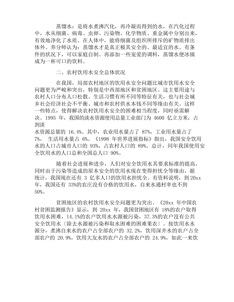 农村自来水工程可行性研究报告_第3页
